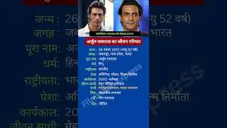अर्जुन रामपाल का जीवन परिचय #arjunrampal