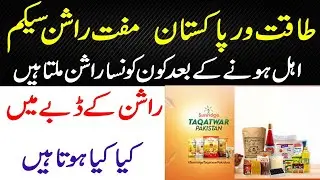 Takatwar Pakistan Free Rashan Scheme JDC Rashan Box Ma Kon Kon Sa Rashan Hota ha By Mr Learning