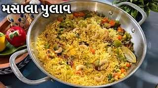 કડાઈ માં ઝટપટ મસાલા પુલાવ । વન પોટ મીલ | Veg Pulao Recipe