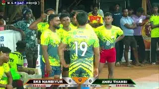 🔴QF - 1 // SKS NAMBIYUR ( VS ) ANBU THAMBI //  STATE LEVEL KABADDI TOURNAMENT - 2026