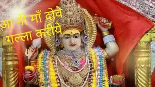 Aa Ni Maa Dove Gallan Kariye