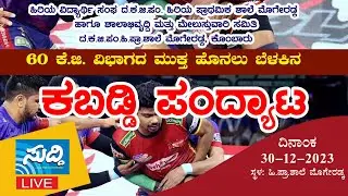 ಹಿ.ಪ್ರಾ.ಶಾಲೆ ಮೊಗೇರಡ್ಕ-ಕೊಂಬಾರು  ಶಾಲಾ ವಾರ್ಷಿಕೋತ್ಸವ ಮತ್ತು ಪುರುಷರ ಹೊನಲು ಬೆಳಕಿನ ಕಬಡ್ಡಿ ಪಂದ್ಯಾಟ