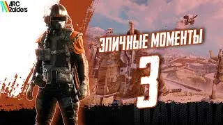 ARC RAIDERS - EPIC & FRAG MOVIE MOMENTS #3! #arcraiders