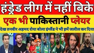 Shahid Afridi crying on Indian owner did not buy Pak player in England for The Hundred | Pak Reacts