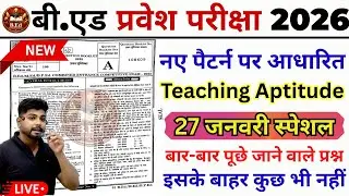 B.ed Entrance Exam Full Prepration 2026 || Bed Entrance Exam 2026 |Teaching Aptitude | 27 जनवरी