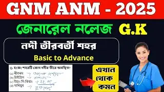 GK Class | GNM ANM Preparation 2025 | gnm anm question answer 2025