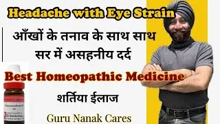 आँखों में तनाव के साथ सर में भयंकर दर्द | HEADACHE WITH EYE STRAIN | 100 % Results | Single Remedy