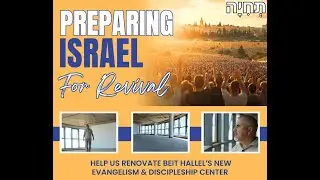 Preparing Israel for Revival: Help Us Renovate Beit Hallel&rsquo;s New Evangelism & Discipleship Center