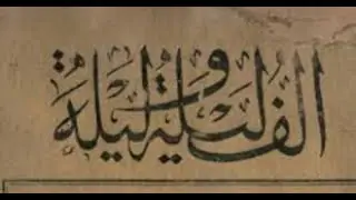 اسطورة مستوحاة من ألف ليلة وليلة.. قصة الجارية نرجس  أم (المهدي) 📱