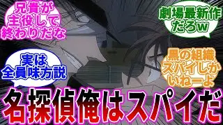 「最終回でジンがコナンを庇ってスパイだと知ってしまう」に関する反応集【名探偵コナン】