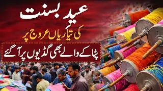 Eid e Basant ki tayariyan arooj par | Mochi Gate har koi guddi aur dor bech kar munafa kama raha hai