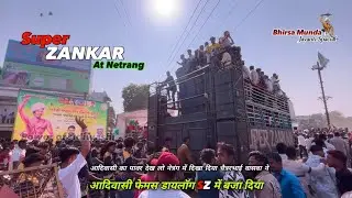 super zankar band rajpipla 🦁🥳 || Power of Adiwashi Netrang || Bhirsa Munda jayanti #superzankarband