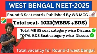 West Bengal NEET 2025 || Round-3 final seat matrix Published By WBMCC || vacant seats ||