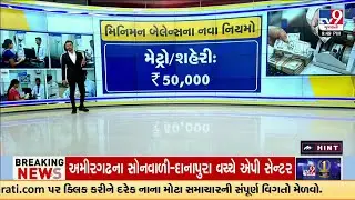 ₹50,000 Minimum Balance! ICICI Bank&rsquo;s New Rules Spark Customer Concerns | TV9Gujarati