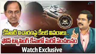 SIT Notices To KCR |Telangana Phone Tapping Case | కేసీఆర్ విచారణపై కీలక వివరాలు.. | ZEE Telugu News