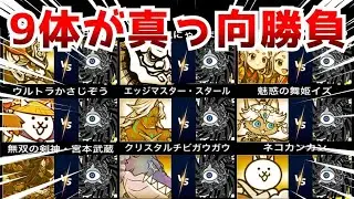 【黒い敵頂上決戦】ブラックサイクロン1vs1決戦！勝てるキャラは存在するのか⁉︎【にゃんこ大戦争】
