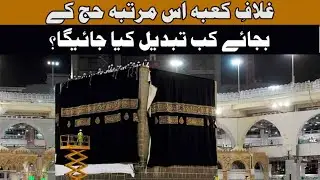 Why Kiswah change Every Year Before Hajj? Why white cloth tied around the Holy Kaaba?