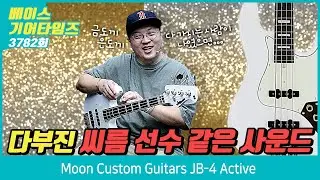 [GearTimes 3782회] 문 커스텀 기타 Moon Custom Guitars JB-4 Active