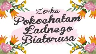 Zorka-Pokochałam Ładnego Białorusa