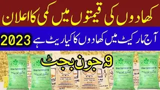 today fertilizers  مارکیٹ میں کھادوں کا کیا ریٹ ہے4k point
