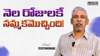 నాకు వచ్చిన క్యాన్సర్ చాల క్రిటికల్ క్యాన్సర్ | Rectum Cancer Survivor | Colorectal Cancer| Punarjan