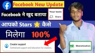 अब सबको Facebook Stars मिलेगा | Facebook New Update | Facebook Star Not Show problem solved