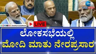 LIVE | Modhi Speech | Parliment Winter Session |  ಲೋಕಸಭೆಯಲ್ಲಿ ಮೋದಿ ಮಾತು .!