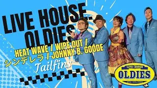 Heat wave / Wipe out / シンデレラ / Johnny B. Goode【ライブハウス・オールディーズ】