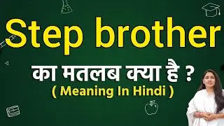 Step brother meaning in hindi | Step brother ka matlab kya hota hai | Word meaning