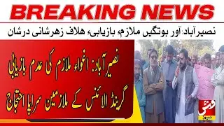 Breaking | Grand Alliance workers stage strong protest over abducted employee | Vsh News
