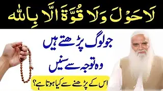 La Hawla Wala Quwwata illa Billahil: 10 Amazing Daily Benefits You Must Know | Muhammad Iqbal Salfi
