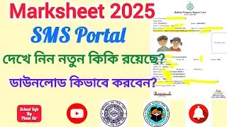 Marksheet from SMS Portal for 2025 || Holistic Progress Report Card ||SMS portal HPRC Marksheet 2025
