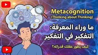 Какую пользу я могу извлечь из метакогнитивной модели в процессе обучения?