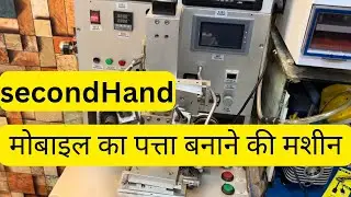 Flex machine | patta banane ki machine | mobile flex machine | flex bounding machine