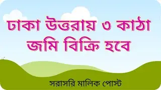 Land seller Dhaka Uttara । Property for sale uttara Dhaka