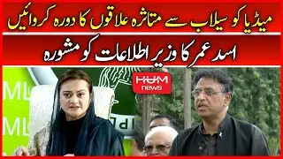LIVE: PTI Leader Asad Umar Media Talk | Karachi | 27th August 2022