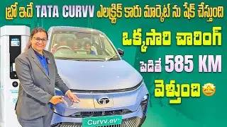 ఇది ఎలక్ట్రిక్ కారు కాదు బ్రో అంతకు మించి  || TATA Curvv Electric cars in Hyderabad in Telugu