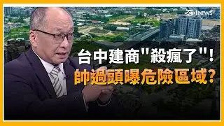 精華 ｜台中建商