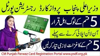 CM Punjab Parwaz Card 2026 | Eligibility Criteria & Required Documents Complete Guide
