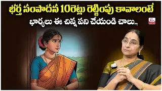 Ramaa Raavi భర్త సంపాదన రెట్లు రెట్టింపు కావాలంటే | Ramaa Raavi Dharma Sandheshalu 2025 | SumanTV