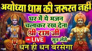 अखंड राम धुन - श्री राम जय राम जय जय राम - Shri Ram Jai Ram Jai Jai Ram - Best Shri Ram Dhun
