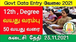 Govt Data Entry Jobs 2021 Tamil Nadu Government jobs 2021 Tamilnadu tn govt jobs Vacancy Alert Tamil