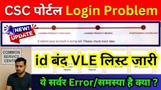 CSC पोर्टल Login Problem 😱 | ID बंद या Server Error? | &ldquo;It seems your account is being not&rdquo;