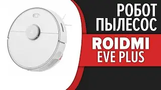 Робот-пылесос Roidmi EVE Plus