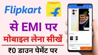 Flipkart se emi par mobile kaise le | how to buy mobile on Flipkart debit card emi