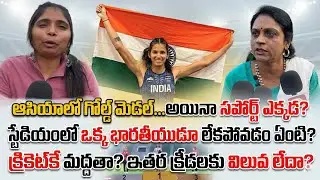 Jyothi Yarraji Wins Asia Gold Medal | Public Questions India’s Support for Non-Cricket Sports