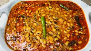 मसालेदार और स्वादिष्ट ग्रेवी वाली सब्जी | Lobia Masala | लोबिया की हेल्दी सब्जी| प्रोटीन वाली सब्ज़ि