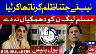 Watch 9 AM Bulletin | Pakistan Latest News | Maryam Nawaz vs NAB | PM Imran Khan