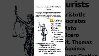 प्राकृतिक कानुन सम्प्रदाय| Natural school of law| Naturalism| #Jurisprudence #LLB_Entrance_2082 #B_B