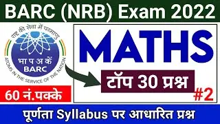 BARC Work Assistant Maths Questions 2022~BARC maths important questions~work assistant maths